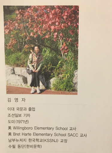 저서에 실린 김영자 선생님 프로필