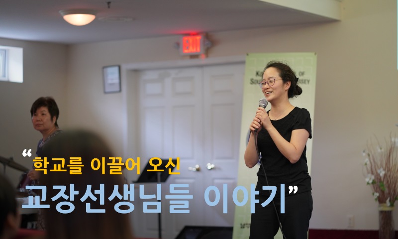 교장쌤 1