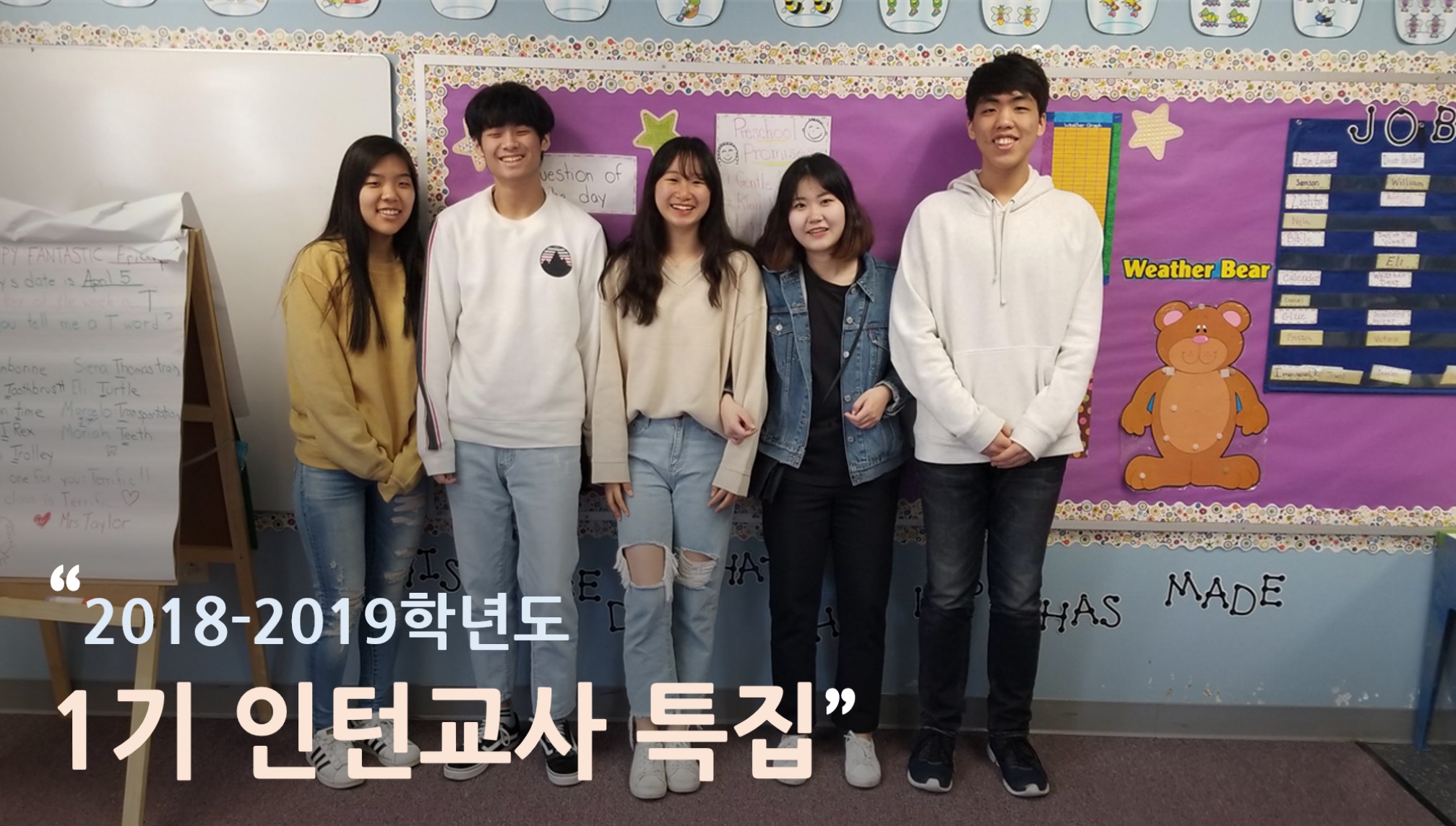 이야기들>만나고 싶은 사람들> 인턴교사